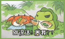 四个人用10个月开发《旅行青蛙》团队已被中国发