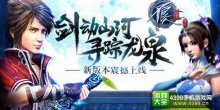 《不良人2》龙泉宝藏新版将至江湖侠士剑动山河