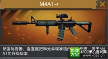 枪战英雄M4A1-R怎么样综合性最强枪械解析