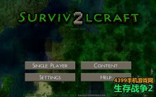 生存战争2怎么开始游戏Survivalcraft2怎么玩