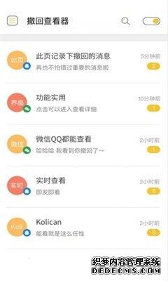 手机qq消息撤回查看器下载app图片1