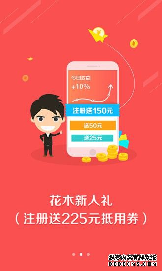 花木金融安卓版app图2: