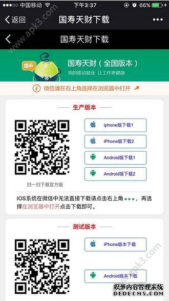 国寿天财2.0app手机版下载图3: