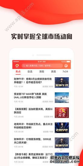 新浪港股app手机版图1:
