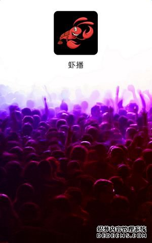 虾播秀场直播app下载手机版图1: