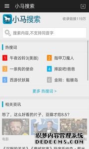 小马搜索官网下载安卓版图2: