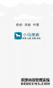 小马搜索官网下载安卓版图4: