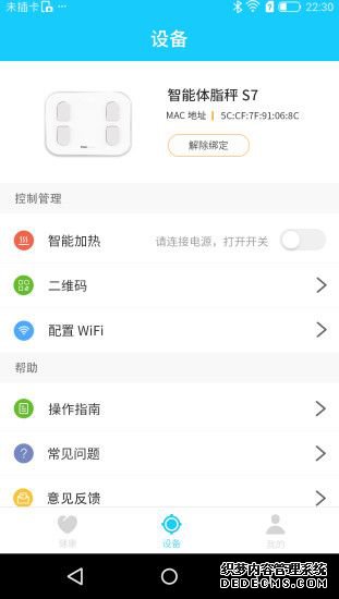 斐讯健康app下载手机版图2:
