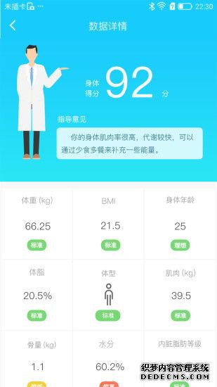 斐讯健康app下载手机版图4: