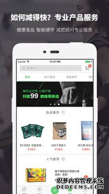 薄荷健康app下载手机版图2: