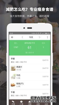 薄荷健康app下载手机版图3: