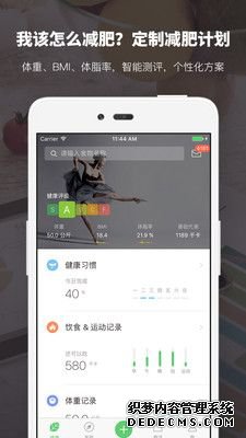 薄荷健康app下载手机版图4: