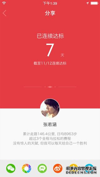 小米運動手環app下載官網手機版圖片2