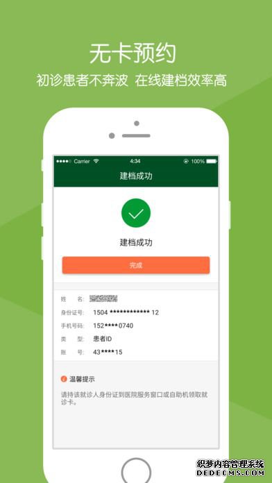 北京协和医院app下载手机版图1: