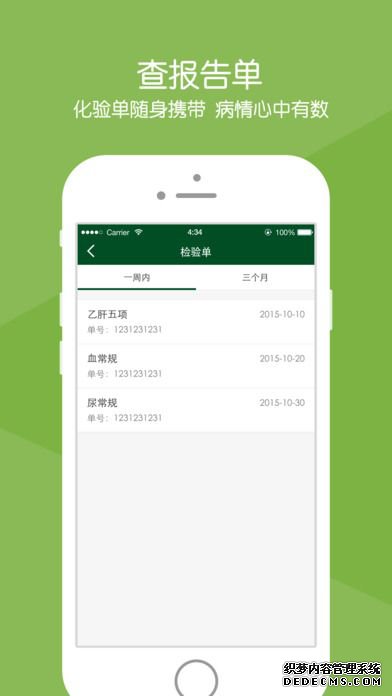 北京协和医院app下载手机版图2: