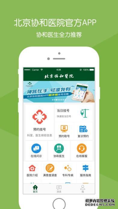 北京协和医院app下载手机版图3: