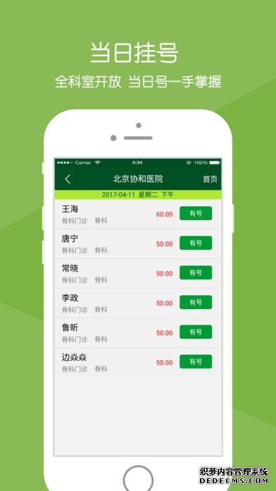 北京协和医院app下载手机版图4:
