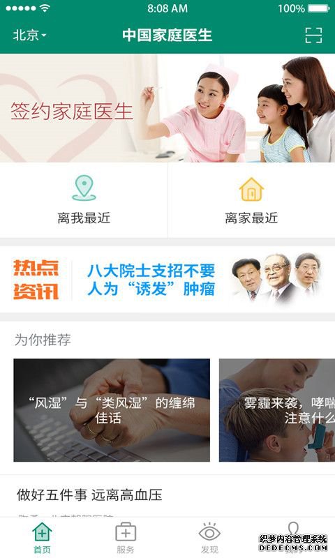 中国家医居民端app下载手机版图片1