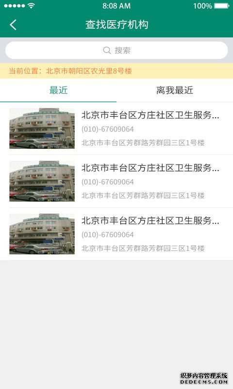 中国家医居民端app下载手机版图1: