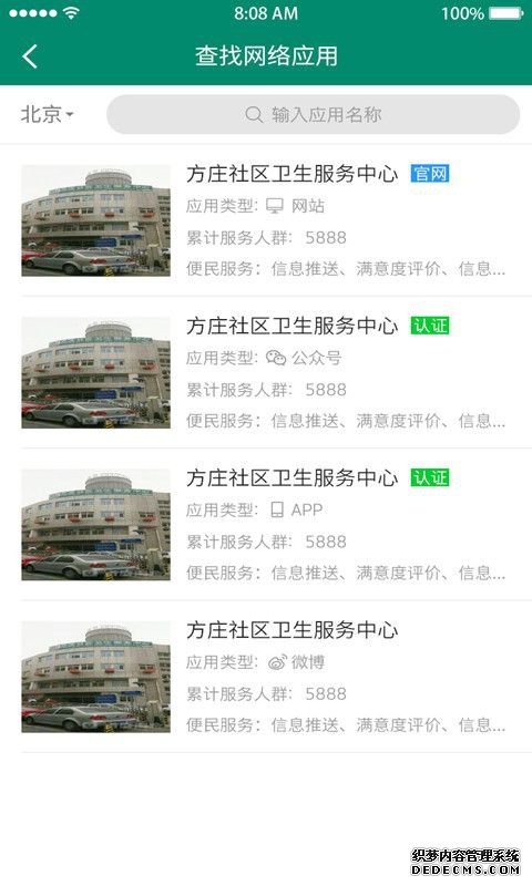 中国家医居民端app下载手机版图2:
