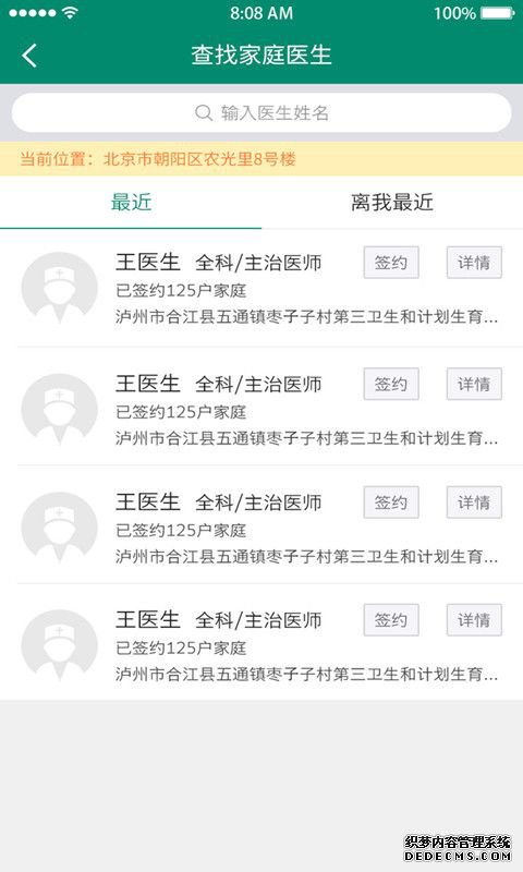 中国家医居民端app下载手机版图3: