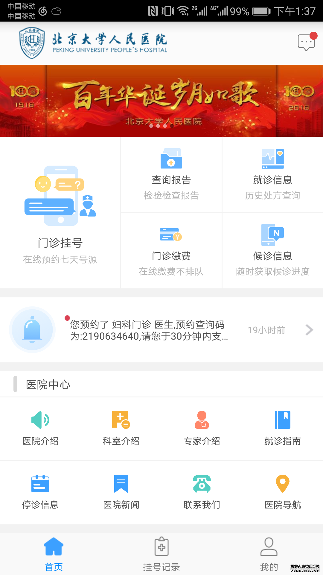 北京大学人民医院官网手机版下载图1: