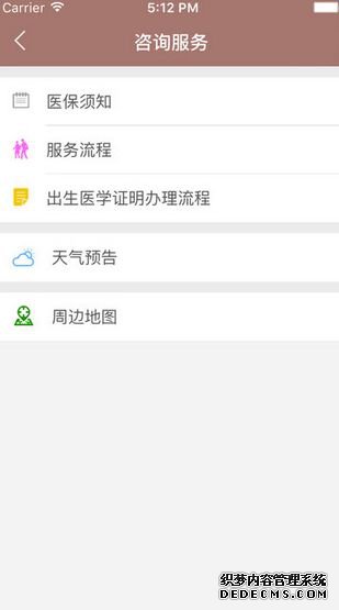 甘肃妇幼保健院app下载手机版图1: