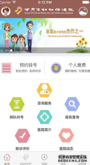 甘肃妇幼保健院app下载手机版图3: