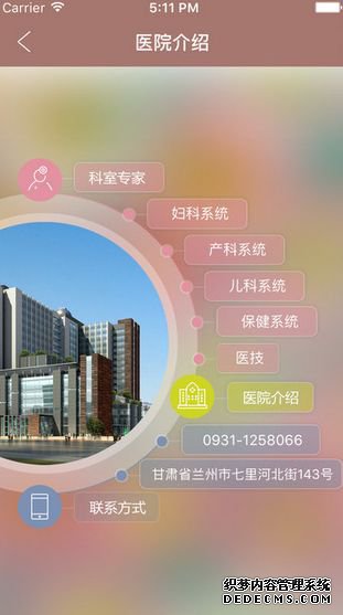 甘肃妇幼保健院app下载手机版图4: