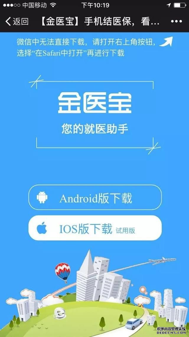 人力社保金医宝app下载手机版图5: