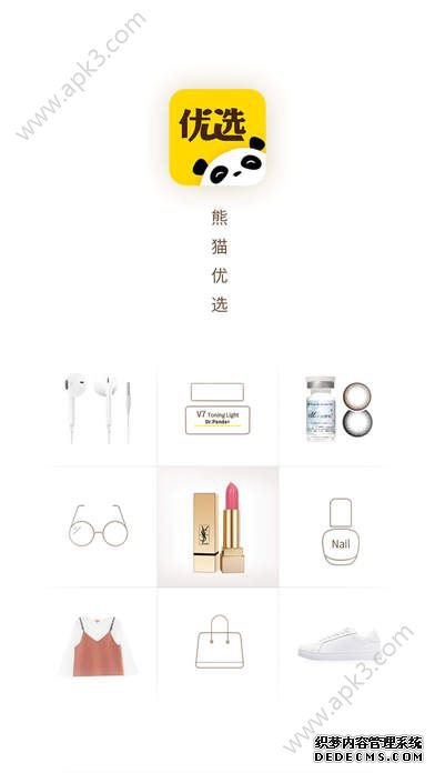 熊猫优选购物app下载手机版图3: