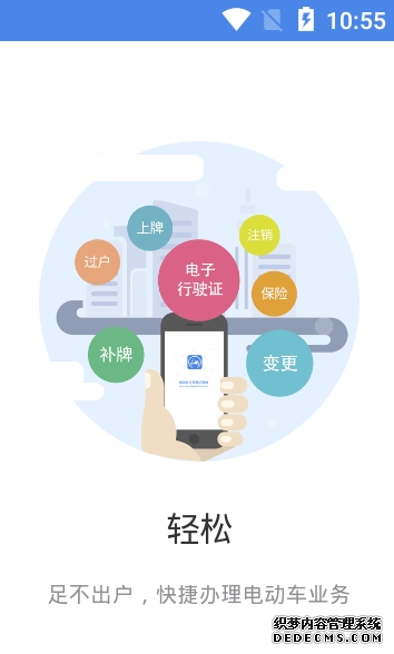 湖南省电动自行车登记系统app软件下载图3: