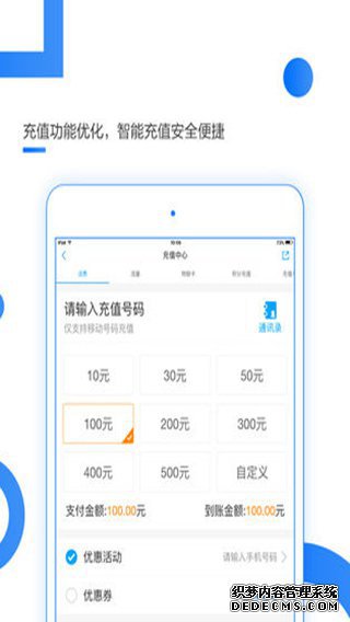 中国移动手机营业厅ipad版V4.7