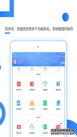 中国移动手机营业厅ipad版V4.7