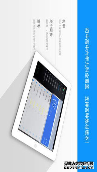 猿题库高考iPad版V6.17.0