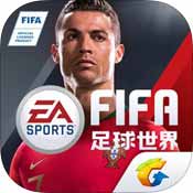 <b>FIFA足球世界iPad版</b>