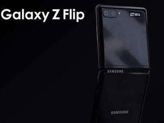 三星Galaxy Z Flip在韩开启发售 首周供货将达2万部