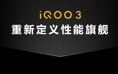 iQOO 3 5G安兔兔跑分泄漏 成唯一超过59万的865手机