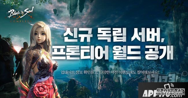 韩服《剑灵》开放“前沿世界”的下载 26日正式上线