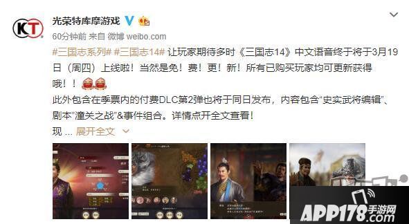 《三国志14》中文语音将于3月19日上线 两款新DLC同步来到