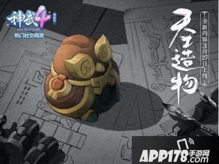 《神武4》电脑版全新内容“天工造物”定档3月27日