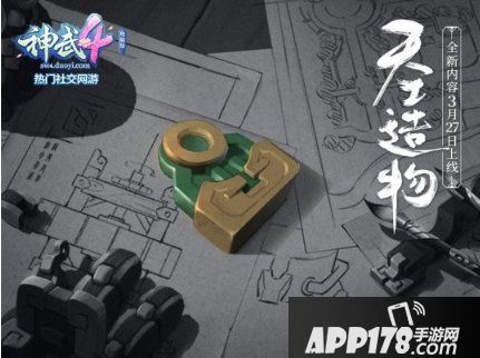 《神武4》电脑版全新内容“天工造物”定档3月27日