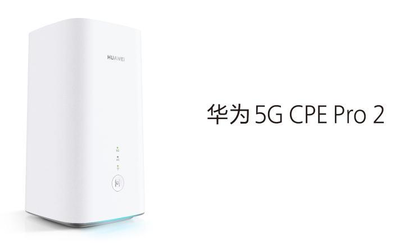 华为5G CPE Pro 2再度亮相 在家用WiFi 6+在外连5G
