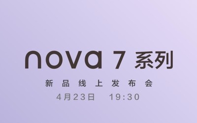 华为nova7系列今晚发布 喊小伙伴一起来看发布会