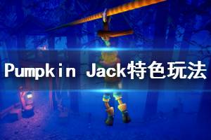 《Pumpkin Jack》特色内容是什么 特色玩法介绍