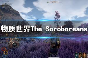 《物质世界》DLC什么时间发售 The SoroboreansDLC内容介绍