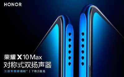 荣耀X10 Max官宣搭载双扬声器 搭配大屏幕“食用”更佳