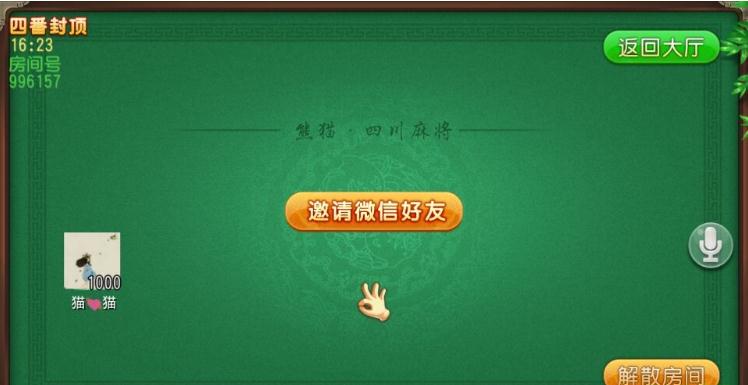 熊猫四川麻将游戏安卓版