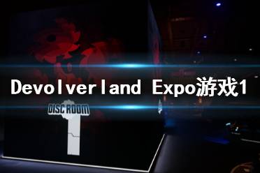 《Devolverland Expo》未宣布游戏1在哪 未宣布游戏1位置分享