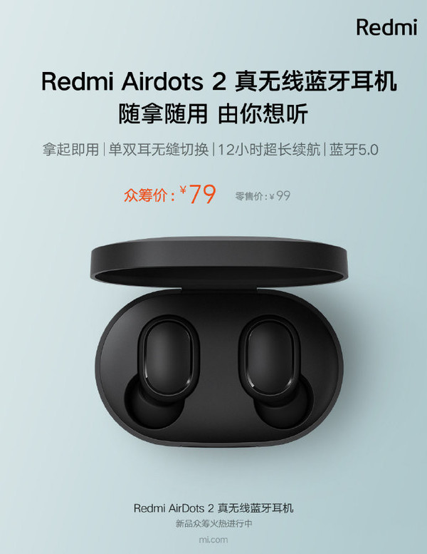Redmi AirDots 2真无线蓝牙耳机